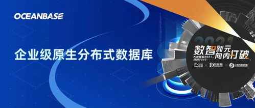 OceanBase 走入原生分布式数据库的无人区，重构数据库服务的未来